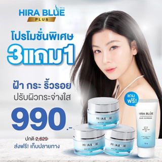 Hira Blue Water Cream+ plus ไฮร่า บลู วอเทอร์ครีม พลัส ขนาด 25 ml