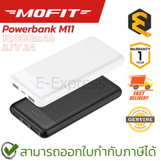 Mofit Powerbank M11 10,000mAh3.7V2A พาวเวอร์แบงค์ แบตสำรอง (White, Black) ของแท้ ประกันศูนย์ 1ปี
