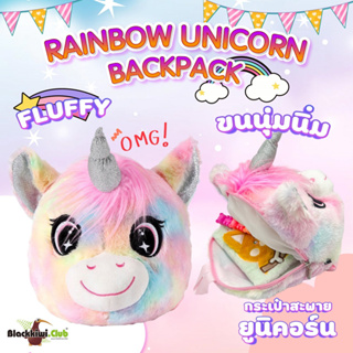 กระเป๋าสะพายยูนิคอร์น Rainbow Unicorn Backpack
