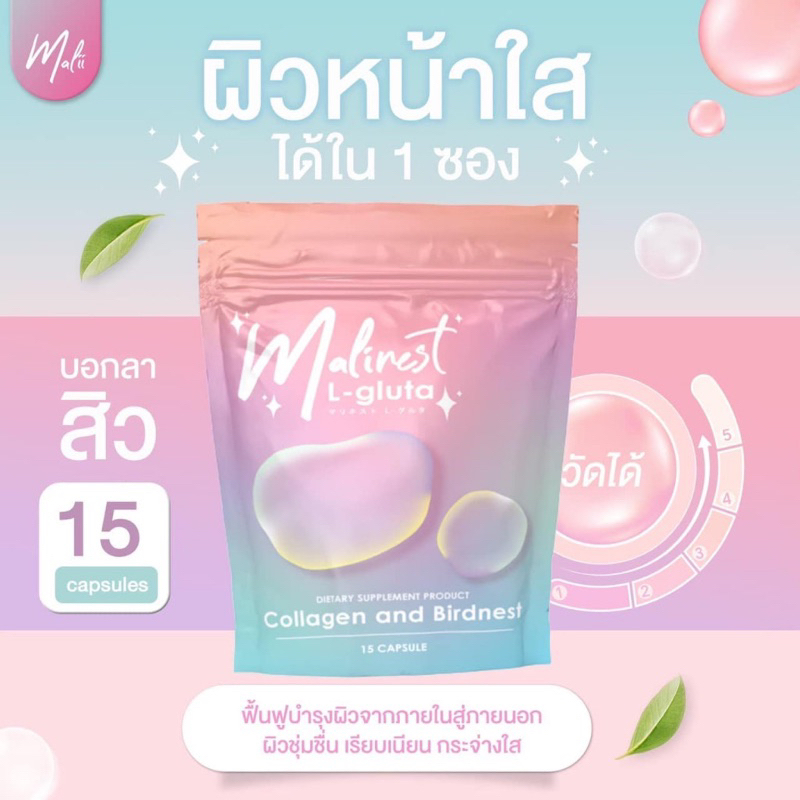 malinest-l-gluta-มาลิเนส-คอลลาเจน-แอลกลูต้า-กลูต้ามะลิเนสท์