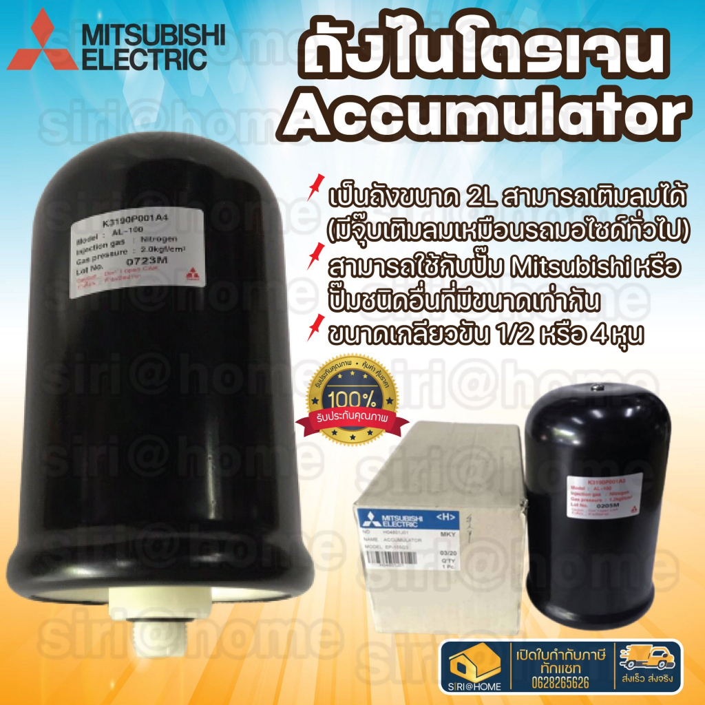 mitsubishi-อะไหล่ปั๊มน้ำ-รุ่น-al-100-ถังไนโตรเจน-ถังเหลี่ยมรุ่น-ep-ถังแรงดันปั๊มน้ำ-แท้100-ถังแรงดัน