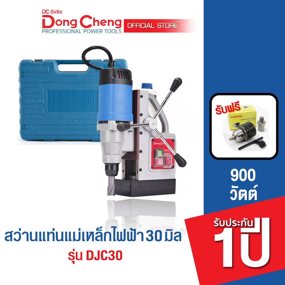 dongcheng-dcดีจริง-djc30-สว่านแท่นแม่เหล็กไฟฟ้า-30-มม-900-วัตต์