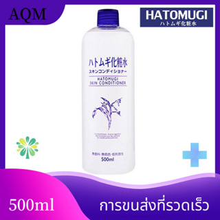 【✨แท้100% ✨】Hatomugi Skin Conditioner Lotion 500ml โลชั่นบํารุงผิว ให้ความชุ่มชื้น Moisturizing น้ำบาร์เลย์ โลชั่นผิวแห้