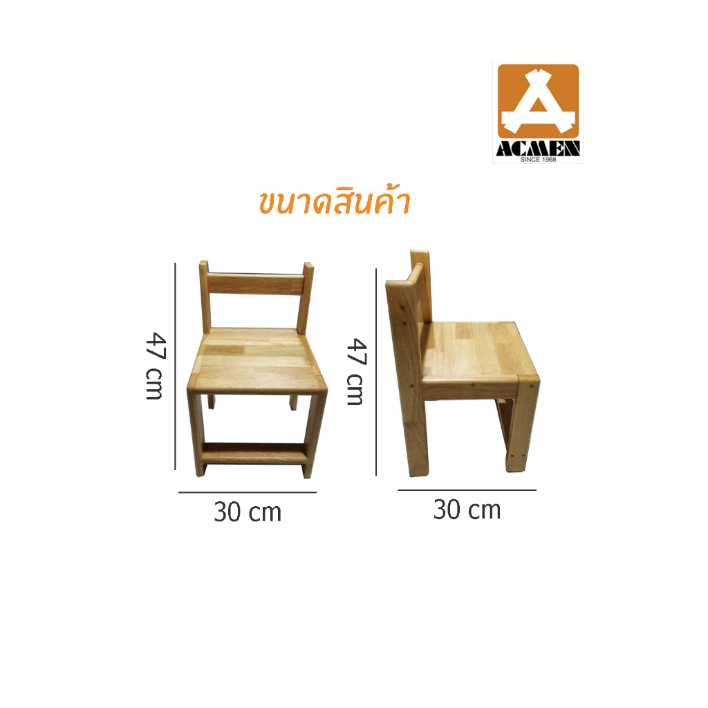 acmen-เก้าอี้ไม้ยางพาราเกรดคุณภาพสูง-รุ่น-เด็กอนุบาล