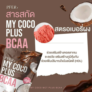 MY COCO PLUS ผงมะพร้าว MCT ช็อคโกแลต PEER BCAA Oil Powder