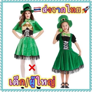 ชุดไอริช ชุดไอร์แลนด์ irish ireland เด็ก ผู้ใหญ่ ชุดนานาชาติ ชุดยุโรป europe ชุดแฟนซีสีเขียว green costume