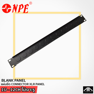 NPE BLANK PANEL แผ่นยึด CONNECTOR XLR PANEL ขนาด 1U - 12CH ยังไม่เจาะรู