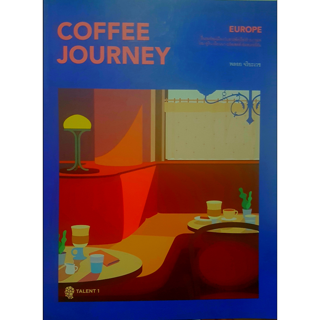 coffee-journey-โดย-พลอย-จิระเวช-หนังสือสภาพ-80