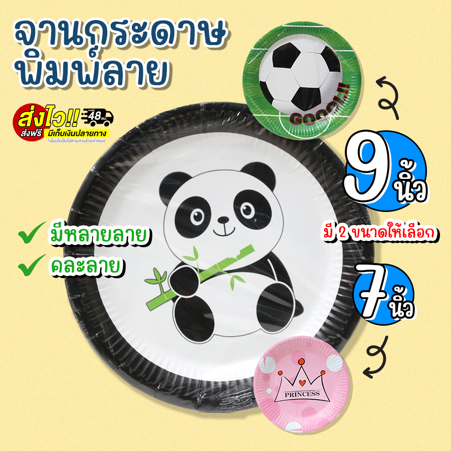 ราคาถูก-จานกระดาษลายน่ารัก-1-แพ็ค-10ใบ-จานกระดาษ-พร็อพถ่ายรูป-จานกระดาษใส่อาหาร-จานปาร์ตี้-จัดงานต่างๆ-เนกประสงค์