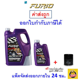 ภาพหน้าปกสินค้า✅ส่งไว | ใหม่ | ของแท้ ✅ น้ำมันเครื่อง FURIO ฟิวริโอ ดีเซล กึ่งสังเคราะห์ 10W-30 10W30 API CI4/SL ที่เกี่ยวข้อง