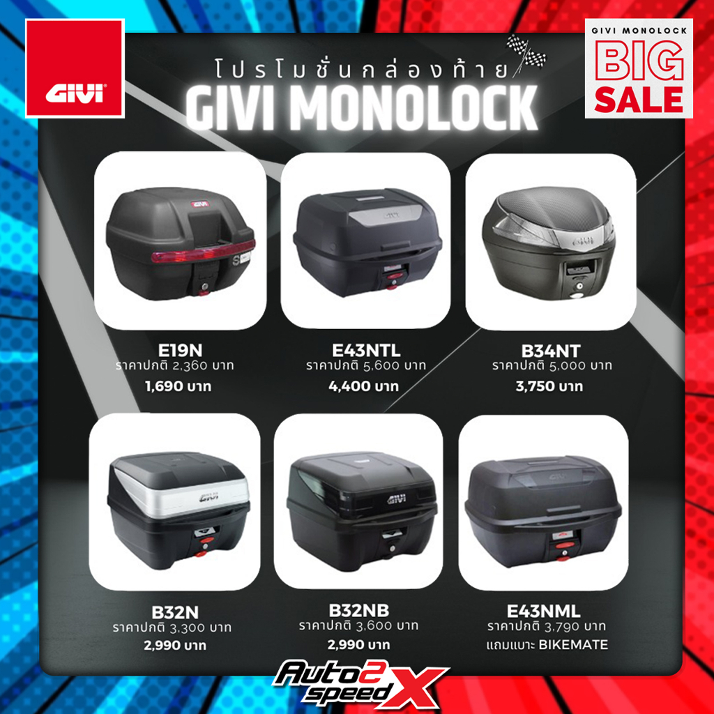 กล่องท้าย-givi-รวมรุ่น-แถมฟรีผ้าบัฟ-ของแท้-กล่องท้ายมอเตอร์ไซค์