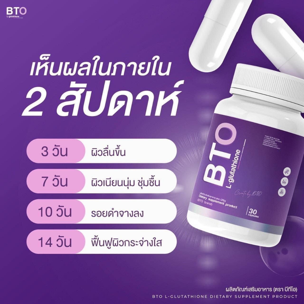 พร้อมส่ง-ซื้อ1แถม1-bto-บีทีโอ-กลูต้า-ปรับผิวเนียนนุ่ม-ลดรอยดำ-รอยแดง-จุดด่างดำ-ผิวกระจ่างใส-บำรุงผิวให้สุขภาพดี