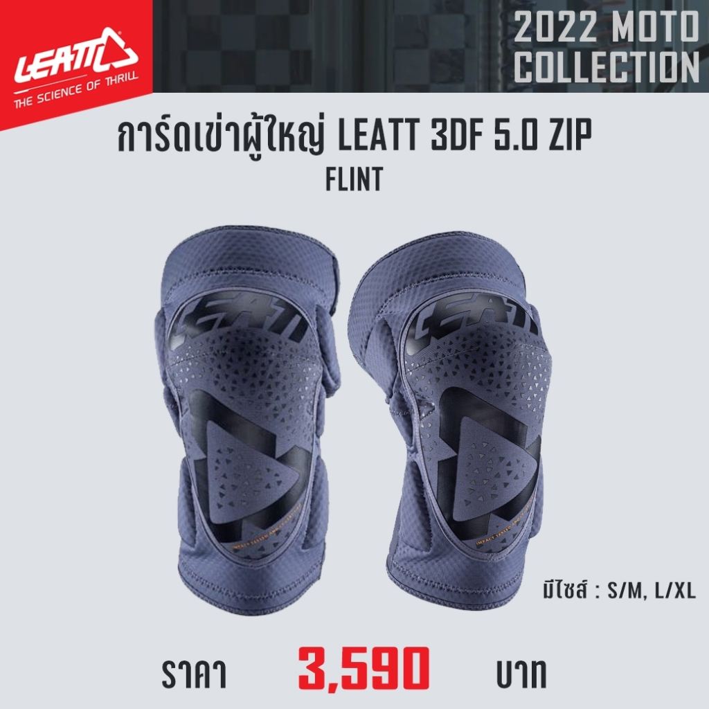 ของแท้-การ์ดเข่าผู้ใหญ่-leatt-3df-5-0-zip