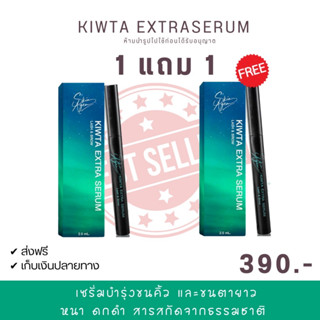 [2 แถม1จัดส่งฟรี] Skin Agem Kiwta Extra Serum เซรั่มขนตายาว ขนตายาว ขนคิ้วดก เซรั่มบำรุง นวัตกรรมเปปไทด์จากสเต็มเซลล์