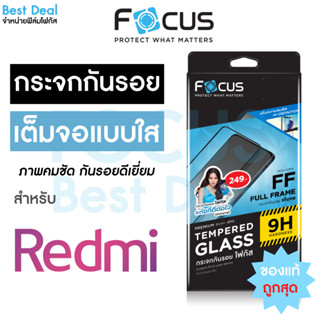 Focus ฟิล์มกระจกเต็มจอ Redmi 12 / 12C / Note9 / Note9s / Note9Pro / Note12 / Note12Pro / Note12ProPlus