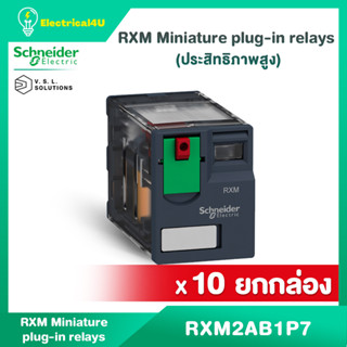 Schneider Electric (ยกกล่อง 10ชิ้น) RXM2AB1P7 Relay รีเลย์ 2 คอนแทค 12A 230VAC