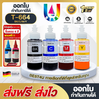 BEST4U หมึกเติม Epson T664/T6641-4 BKCMY ชุด 4 สี For Epson L100/L110/L120/L200/L210/L220/L300/L310/L350/L355/360/L365/L