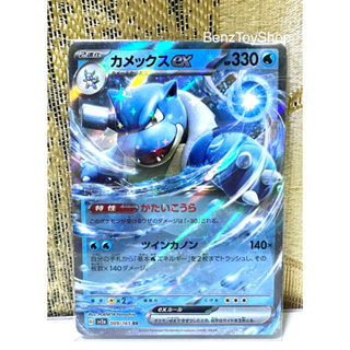 การ์ดโปเกม่อน JP - คาเม็กซ์ ex ระดับ RR ภาษาญี่ปุ่น จากชุด 151 รหัส 009/165 (Pokemon Card)