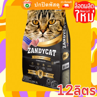 ZANDYCAT ทรายแมวภูเขาไฟ ทรายแมว อัลทิเมทพรีเมียม 12ลิตร ใช้ได้กับห้องน้ำแมวแมวอัตโนมัติและกระบะทรายแมว