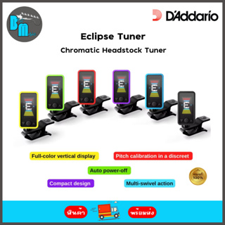 DAddario Eclipse Tuner Chromatic Headstock Tuner เครื่องตั้งสาย