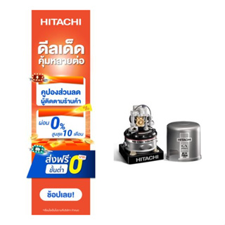 Hitachi ปั๊มน้ำอัตโนมัติ Shallow Well - Tank รุ่น WT-PS250GX 250 วัตต์