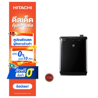 Hitachi เครื่องฟอกอากาศ Made in Japan รุ่น EP-A7000 โหมดทำความชื้น 50 ตารางเมตร แถมฟรีแผ่นกรอง