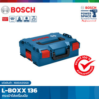 BOSCH L-BOXX 136 กล่องเครื่องมือ #1600A012G0