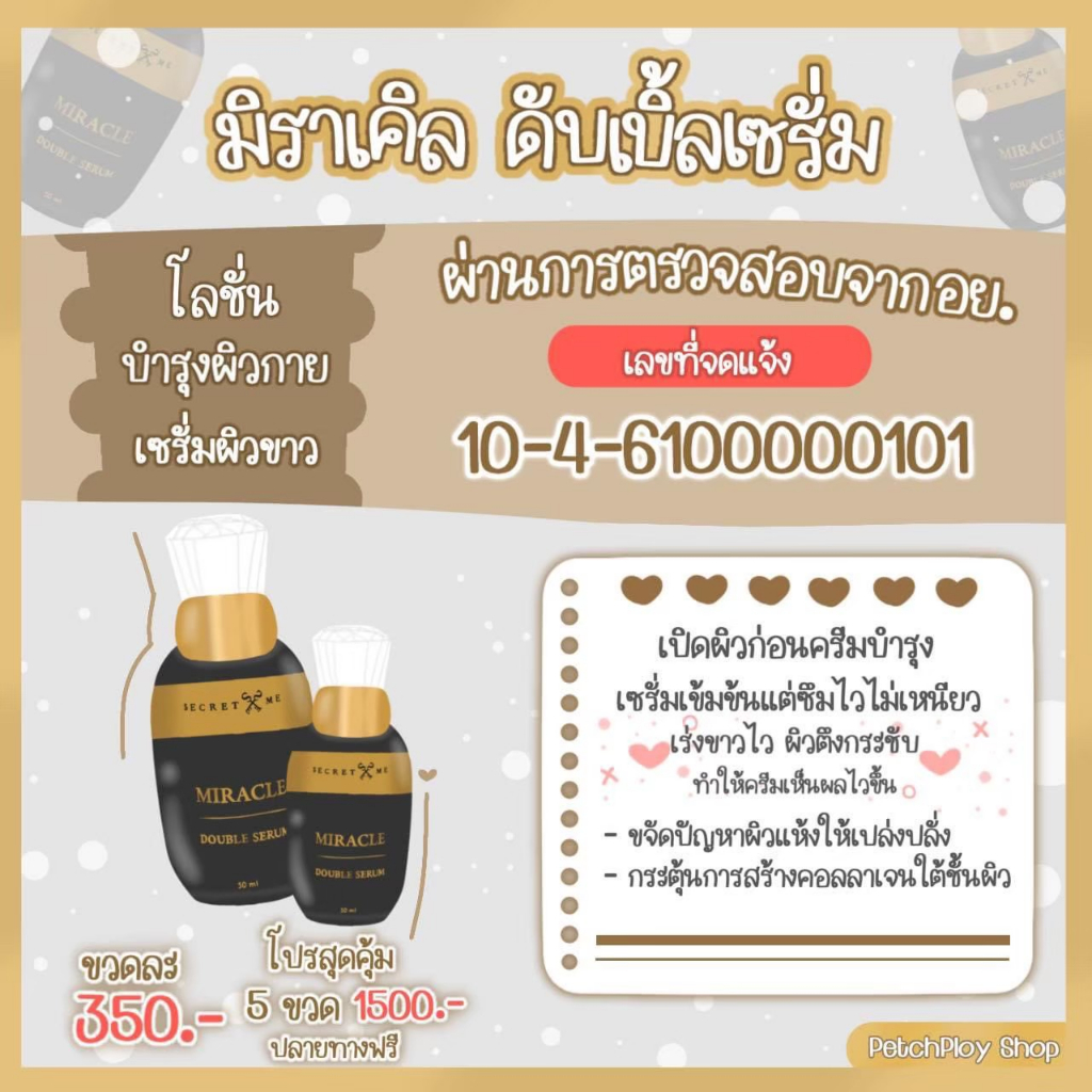 เซรั่มมิราเคิล-ลด50-เหลือ-175-ในไลฟ์-เซรั่มตัวมิราเคิล-ซีเครทมี-ครีมไพร-เซรั่ม-ของแท้