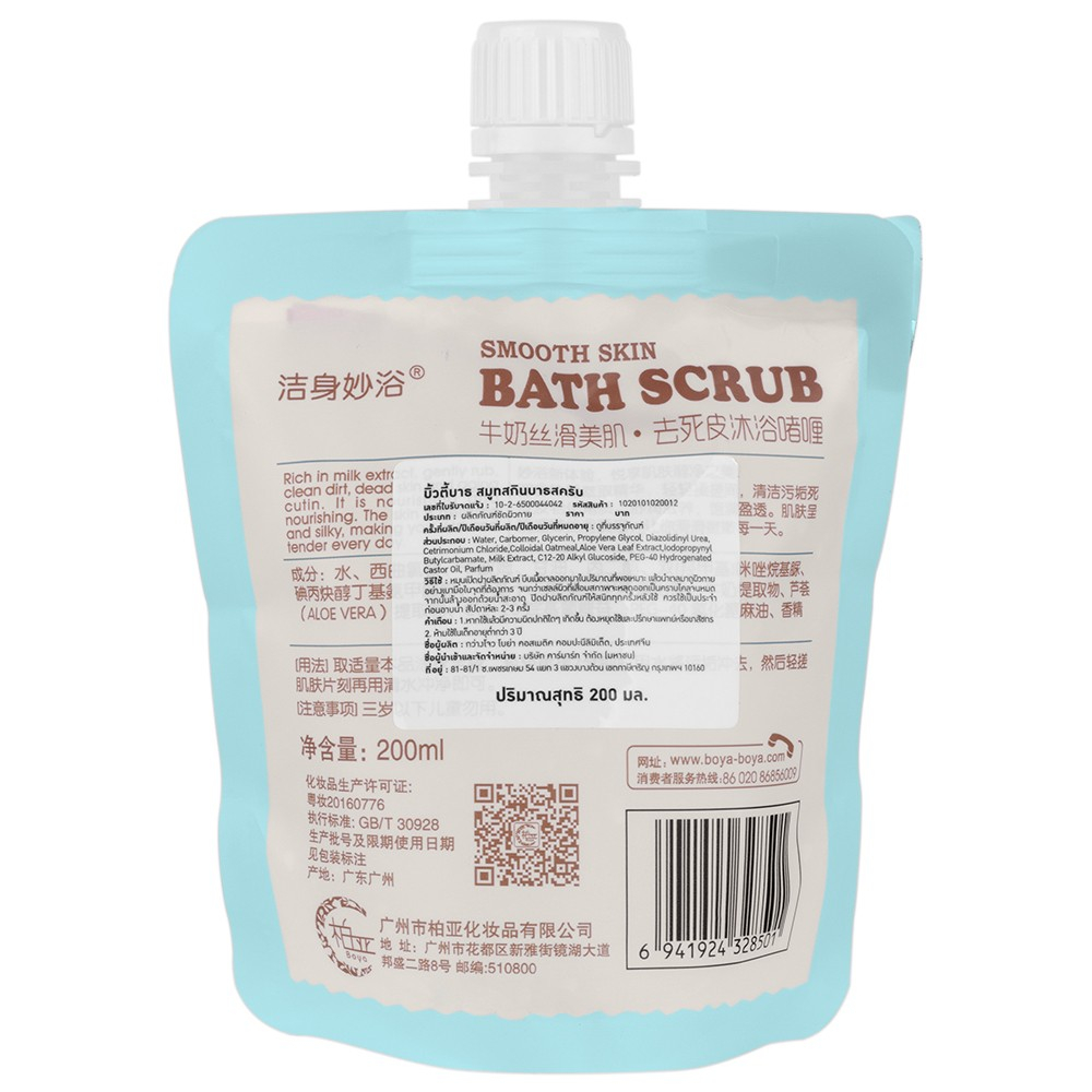 beauty-bath-สมูทสกินบาธสครับ-200ml-บิวตี้บาธ