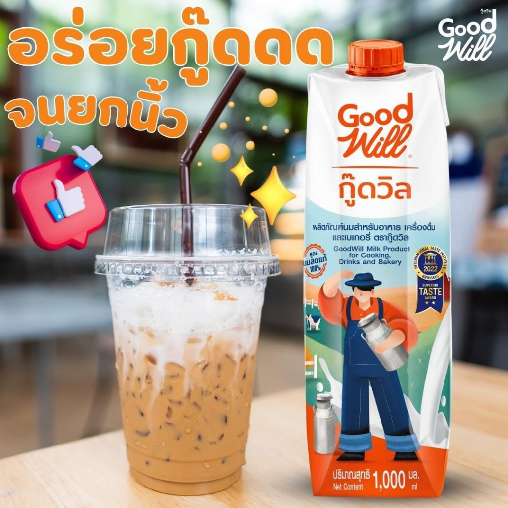 กู๊ดวิล-นมข้นจืด-1000ml-ผลิตภัณข้นจืด-ตรากู๊ดวิล-goodwill