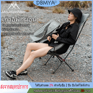 🔥พร้อมส่ง🔥Mountainhiker เก้าอี้สนาม เก้าอี้พับ Portable Ultralight Camping Chair Outdoor รับน้ำหนัก 150kg