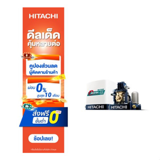 Hitachi ปั้มน้ำอัตโนมัติ Shallow Well - Inverter รุ่นWM-P750GX 750 วัตต์