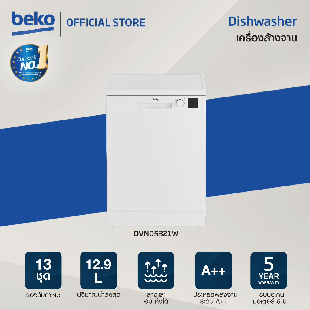 flash-sale-beko-เครื่องล้างจาน-รุ่น-dvn05321w-สีขาว-ขนาดรองรับภาชนะ-13-ชุดมาตรฐาน-เทียบเท่า-143-ชิ้น
