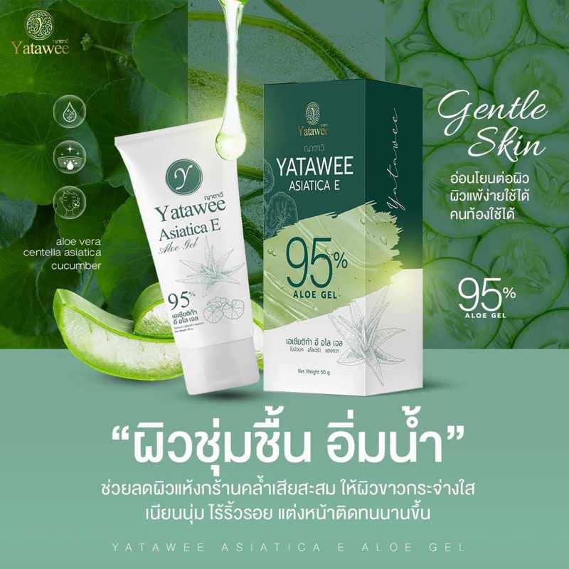 เจลใบบัวบก-ญาตาวี-ลดสิว