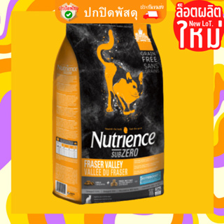 Nutrience sub zero อาหารแมว ตั้งแต่ 2 เดือนขึ้นไป ล็อตล่าสุด อาหารแมว Nutrience