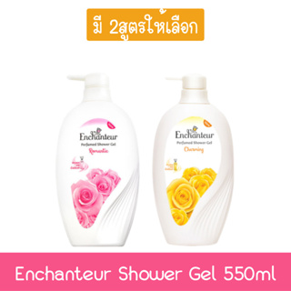Enchanteur Shower Gel 550ml เอนแชนเทอร์ เจลอาบน้ำ 550มล