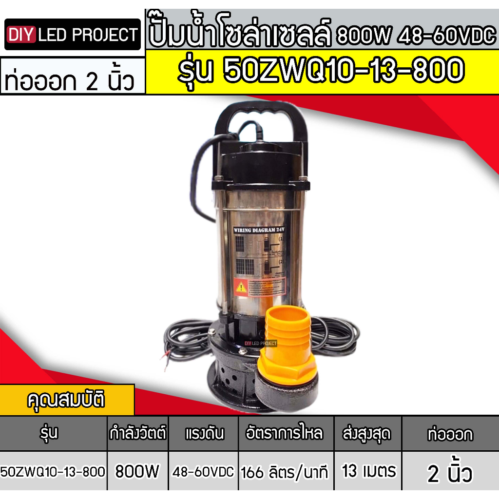 ปั๊มน้ำจุ่มบัสเลส-800w-48-60v-รุ่น-50zwq10-13-800