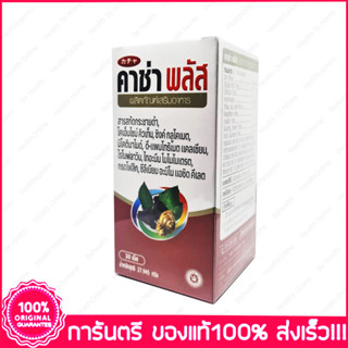 คาซ่า พลัส สารสกัดกระชายดำ KACHAA-PLUS 30 Tablets.