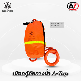เชือกกู้ภัยทางน้ำ A-Tap