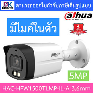 DAHUA กล้องวงจรปิด 5MP มีไมค์ในตัว รุ่น HAC-HFW1500TLMP-IL-A เลนส์ 3.6mm