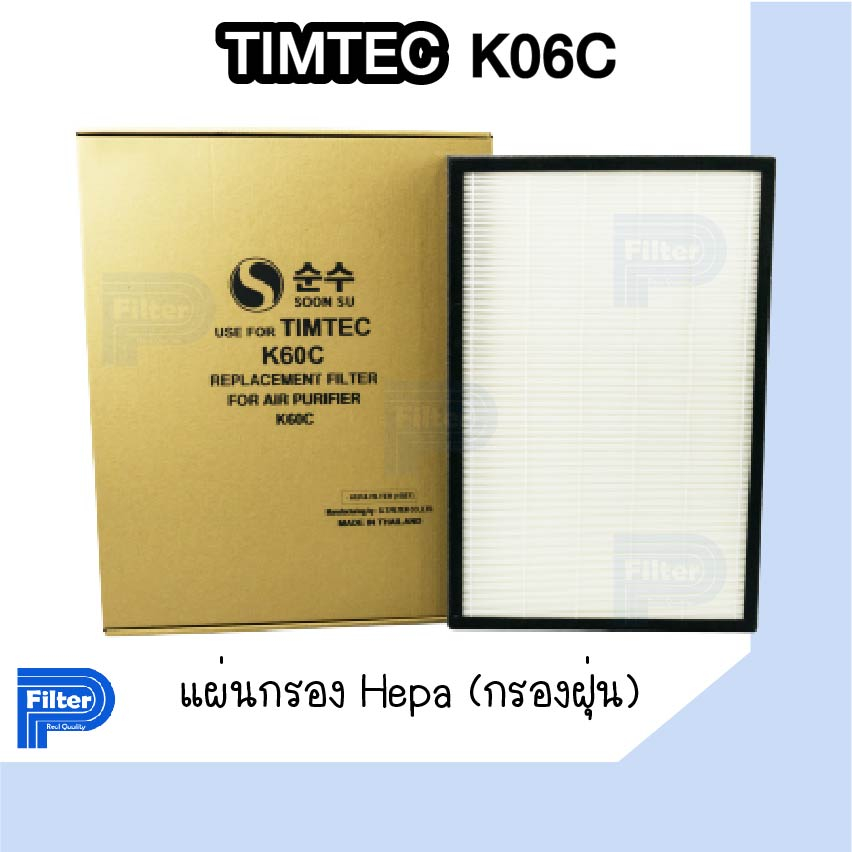 แผ่นกรองอากาศ TIMTEC K06C เฉพาะแผ่นกรองฝุ่น Hepa สำหรับเครื่องฟอกอากาศ ...