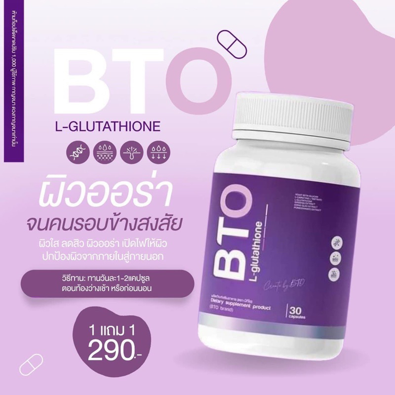 กลูต้า-bto-1-แถม-1-ฟื้นฟูผิวเร่งด่วน-ผิวออร่า