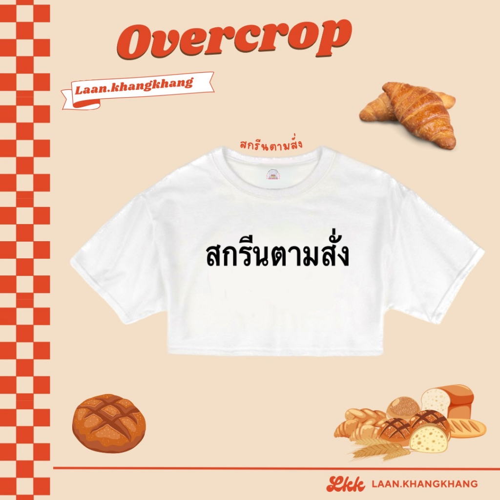 รับสกรีนเสื้อตามสั่ง-by-lkk