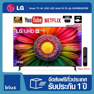 LG UHD 4K Smart TV 55UR8050 55 นิ้ว รุ่น 55UR8050PSB