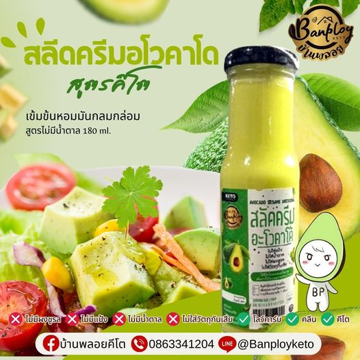 keto-สลัดครีมคีโต-อะโวคาโด้และเบอร์รี่-สูตรไม่มีน้ำตาล