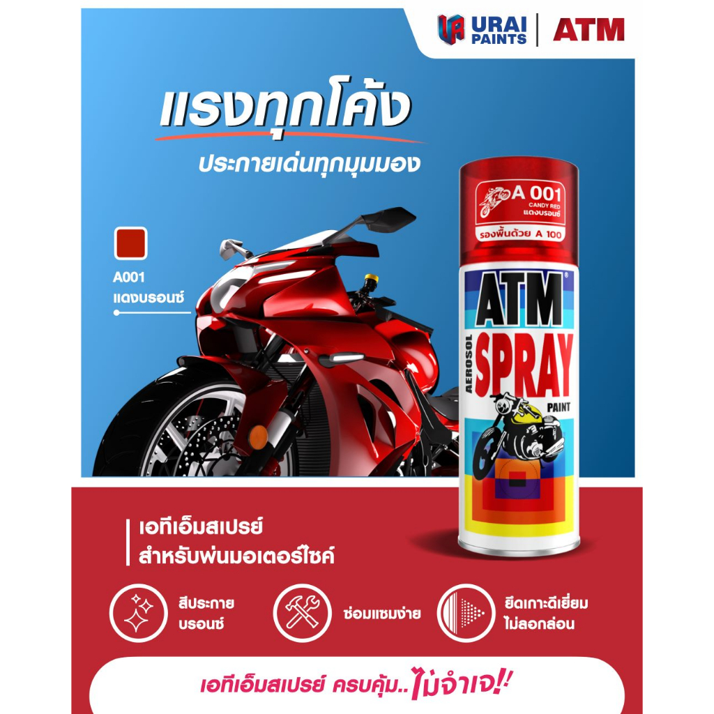 สี-มอเตอร์ไซค์-สีสเปรย์พ่นรถยนต์-สีสเปรย์-atm-270g-เฉดประกายบรอนซ์-พ่นแต่งรถ-แต่งร้านค้า-พ่นเหล็ก-พลาสติก