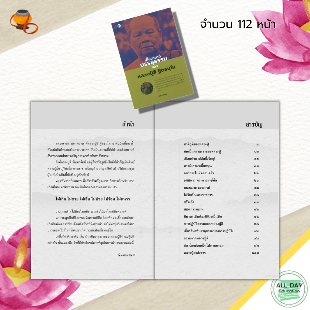 หนังสือ-เสี้ยววินาทีบรรลุธรรม-ของหลวงปู่ลี-ฐิตธมฺ-พระเกจิ-ชีวประวัติหลวงปู่ลี-ลูกศิษย์หลวงปู่มั่น-พระสายปฏิบัติกรรมฐาน