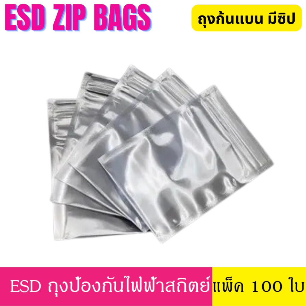 100-ใบ-6x9-8x12-ซม-esd-zip-bag-ถุงป้องกันไฟฟ้าสถิตย์-anti-static-bag-ก้นแบน-ถุงแบน-ถุงฟอยด์-ก้นแบน