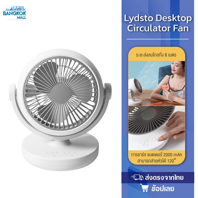 lydsto-พัดลมหมุนเวียนอากาศ-desktop-circulator-fan-พัดลมตั้งโต๊ะ-ปรับความแรงลมได้-3-ระดับ-พัดลมหมุนเวียนอากาศแบบตั้งโต๊ะ