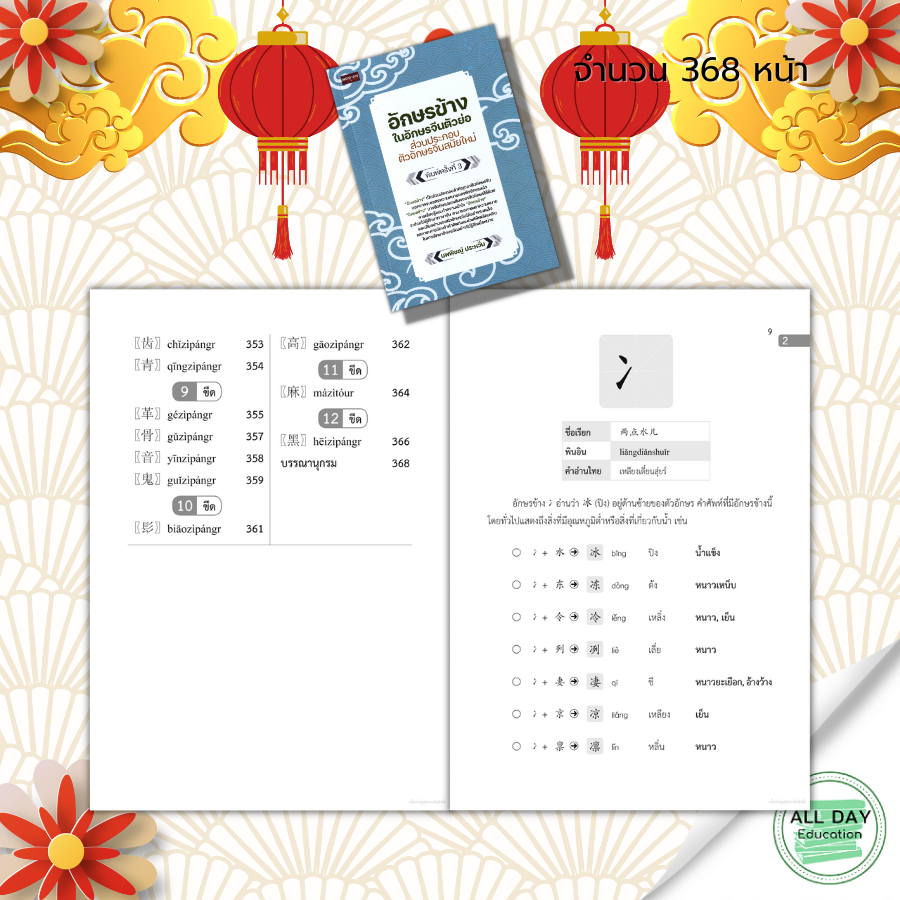 หนังสือ-อักษรข้าง-ใน-อักษรจีนตัวย่อ-ส่วนประกอบ-ตัวอักษรจีน-สมัยใหม่-ภาษาจีน-คำศัพท์ภาษาจีน-เรียนจีน-พินอิน-ไวยากรณ์จีน